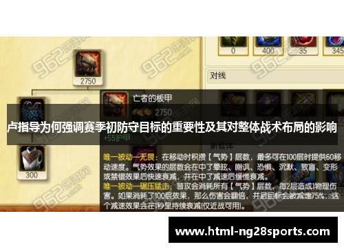 卢指导为何强调赛季初防守目标的重要性及其对整体战术布局的影响